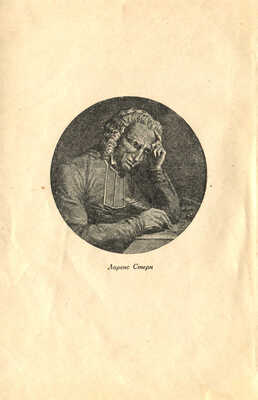 Стерн Л. Сентиментальное путешествие. Мемуары. Избранные письма. М., 1935.